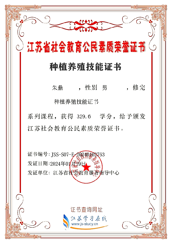 江苏省社会教育公民素质荣誉证书