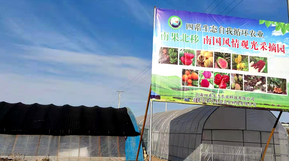 内蒙古四系生态农业科技有限公司