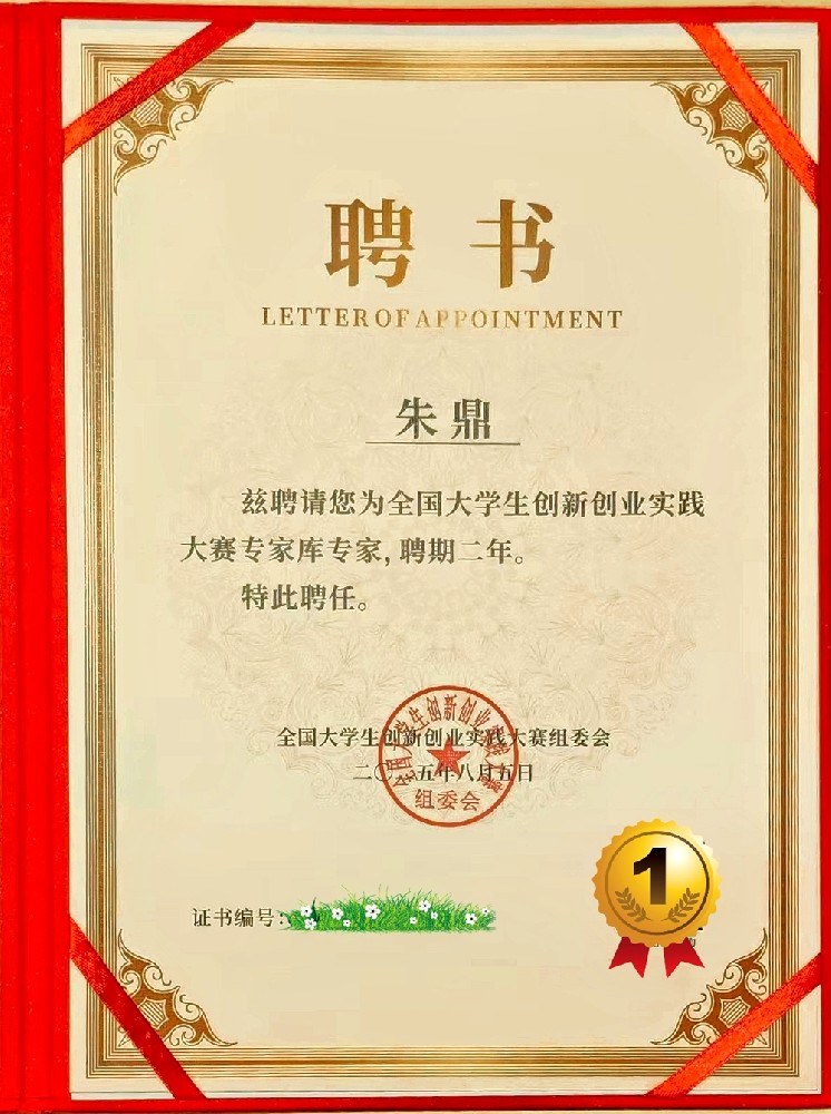 全国大学生创业创新实践大赛专家库专家.jpg