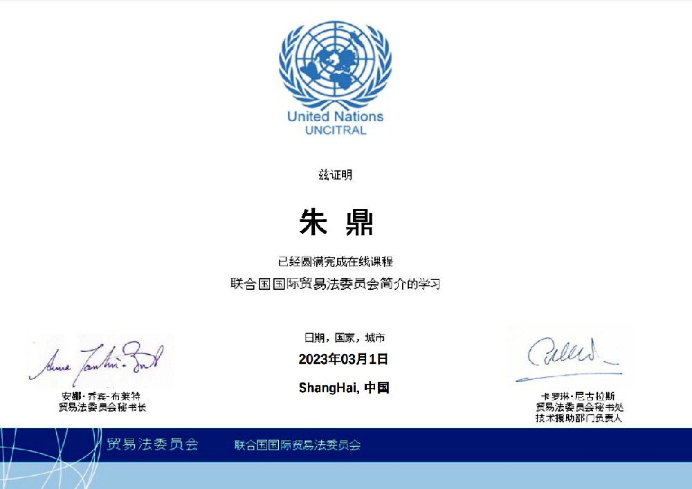 农家原味农业朱董事长获得联合国国际贸易法委员会秘书长签发的学习证书