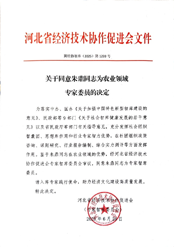 河北经济技术协作促进会红头文件_副本.jpg