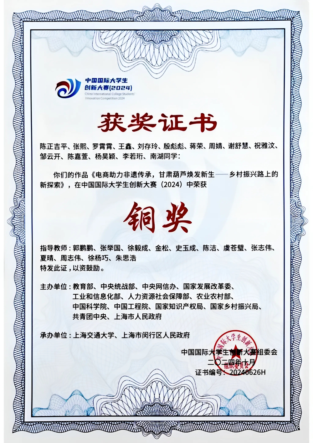 国际创新大赛铜奖_副本.jpg