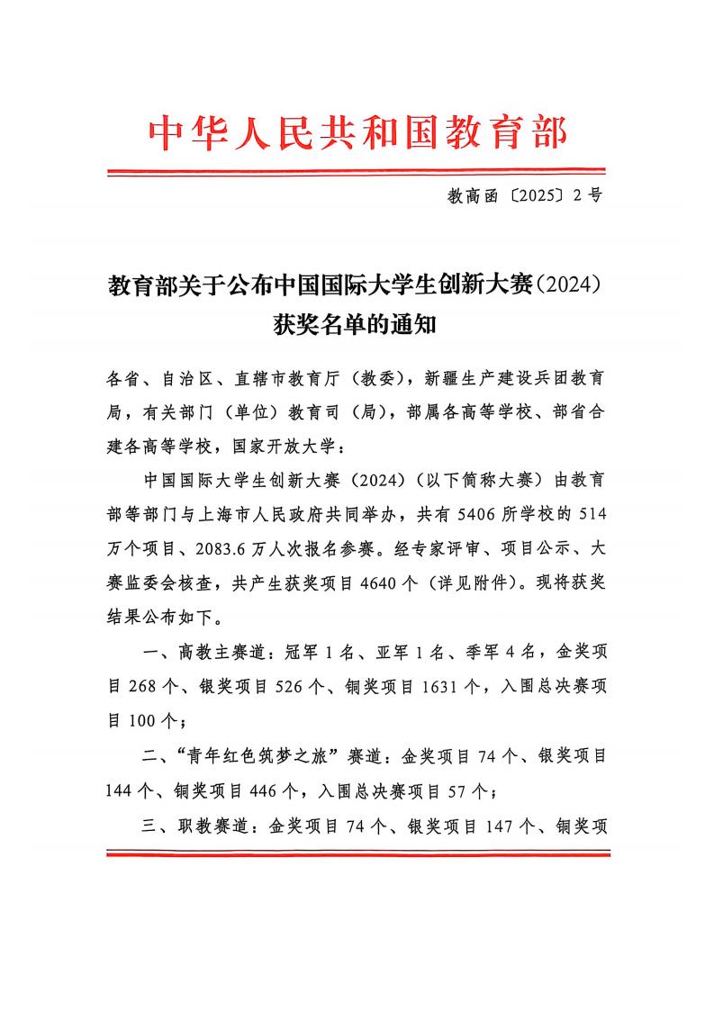 教育部红头文件获奖通知1.jpg