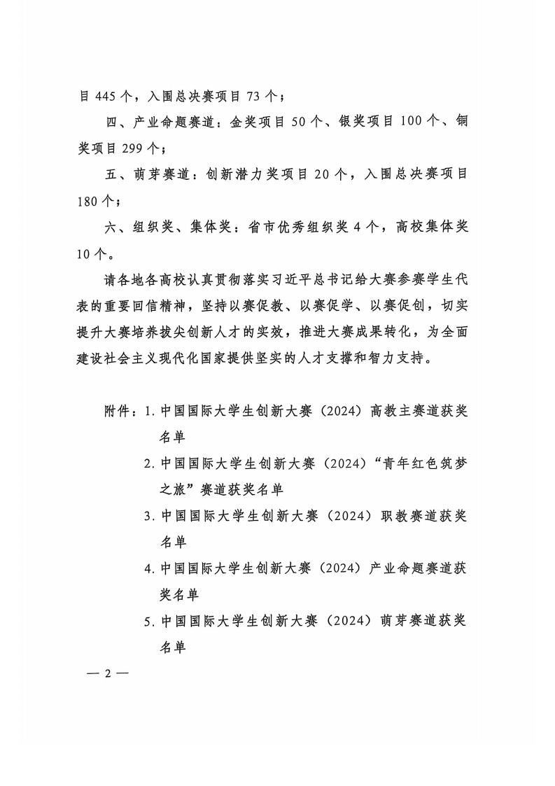 教育部红头文件获奖通知2.jpg