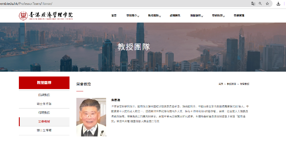 关于朱思浩院士与香港某教育机构关系的严正声明