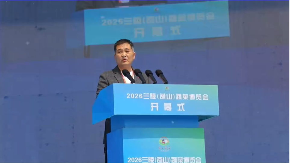 朱冠瑾董事长出席2026兰陵(苍山)菜博会开幕式并致辞
