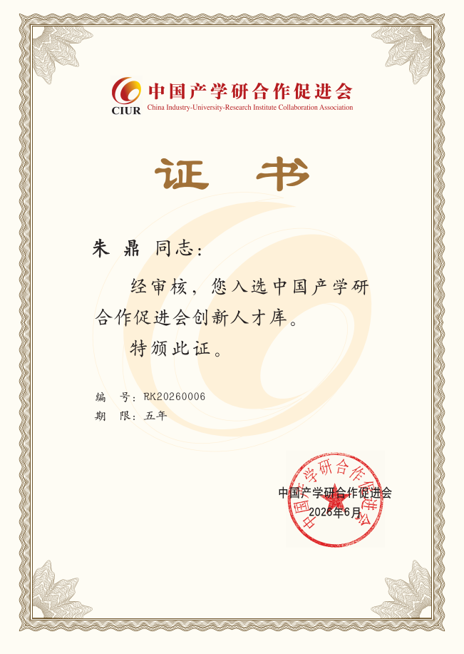 创新人才证书