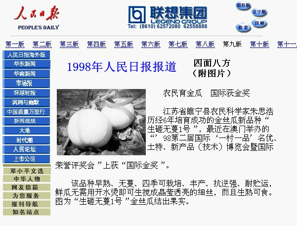 1998年人民日报报道